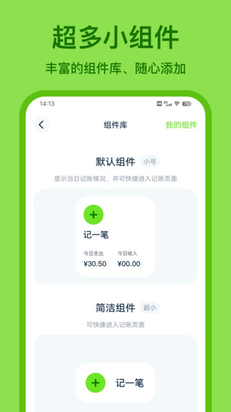 Lime记账去广告版截图2