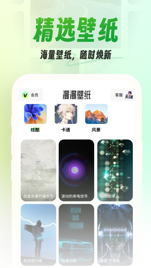 漫漫壁纸官方版截图2