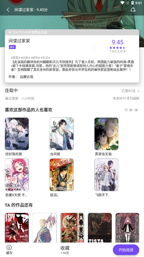 漫士多漫画app免费汉化版截图3