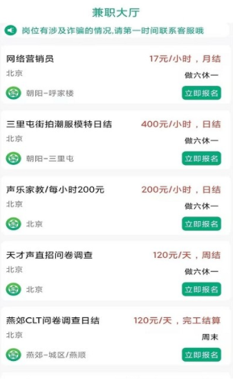 乐娱兼职无限制版截图2