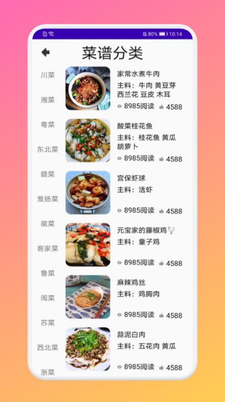 厨房做饭菜谱手机版截图3