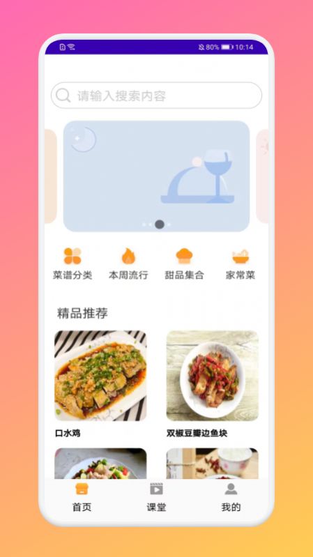 厨房做饭菜谱手机版截图2