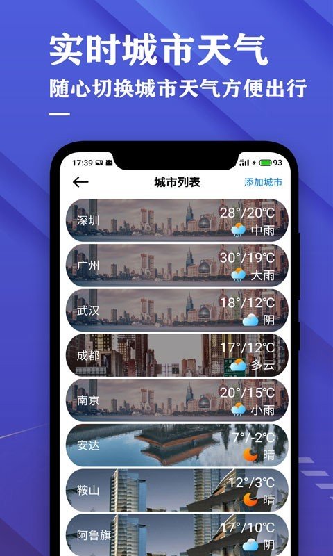 吉历天气预报精简版截图3