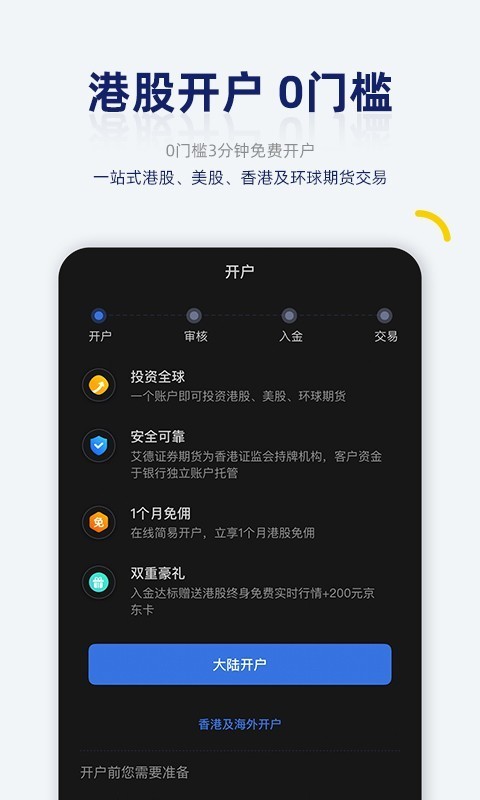 艾德一站通精简版截图4