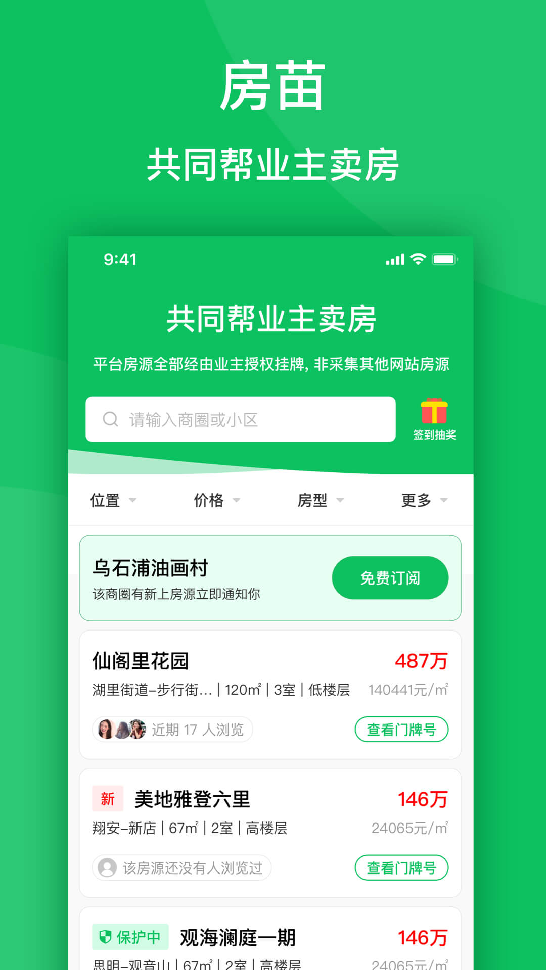 房苗精简版截图3