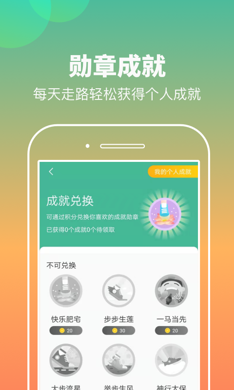 康康计步官方正版截图3