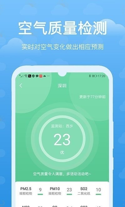 灵猫天气预报安卓版截图3