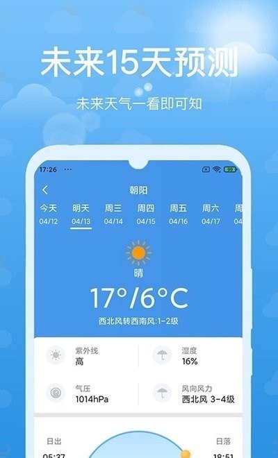 灵猫天气预报安卓版截图2