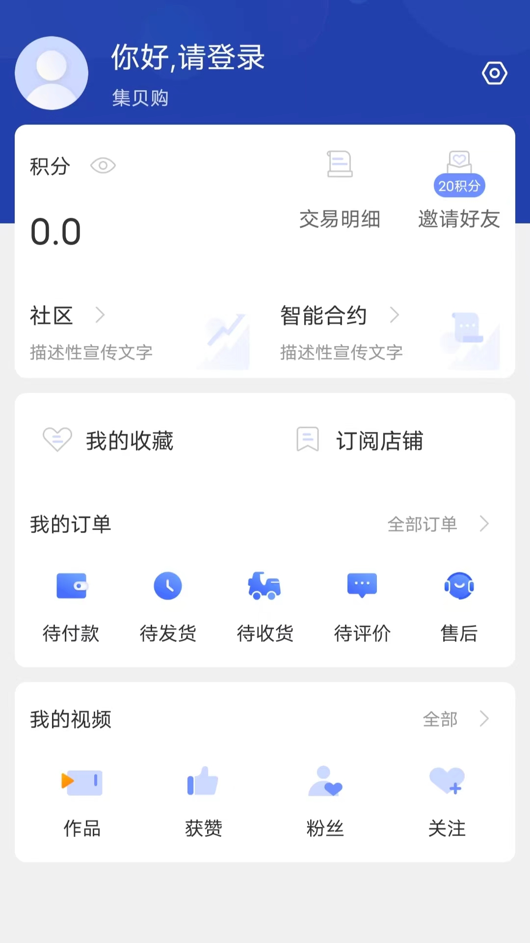 集贝购去广告版截图2