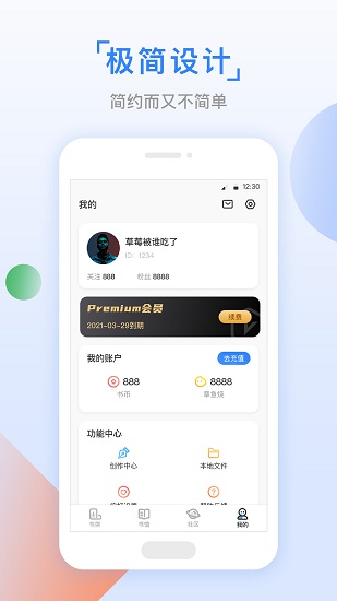 鱼丸小说手机版截图2