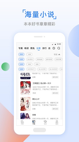 鱼丸小说手机版截图3