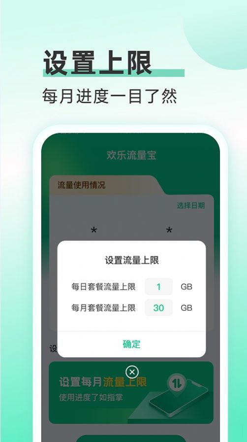 欢乐流量宝