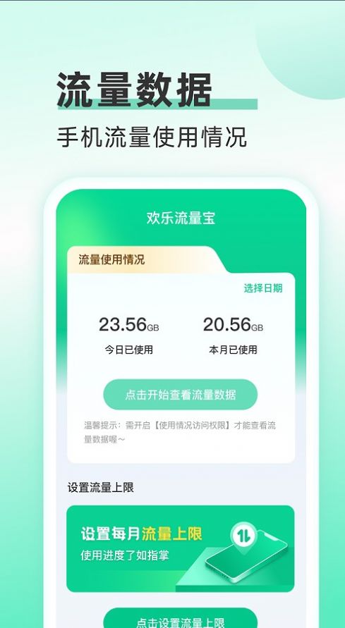 欢乐流量宝官方版截图2