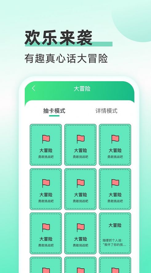 欢乐流量宝官方版截图3