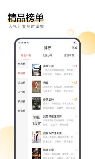 眠眠小说去广告版截图3