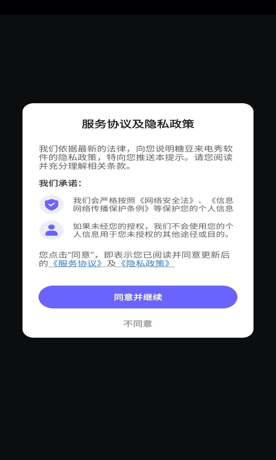 糖豆来电秀app免费免费版截图4