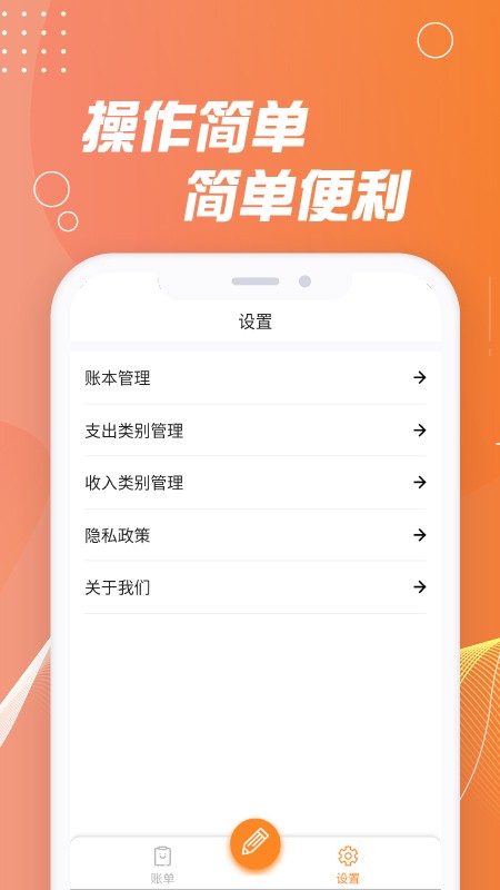 记账能手官方版截图3