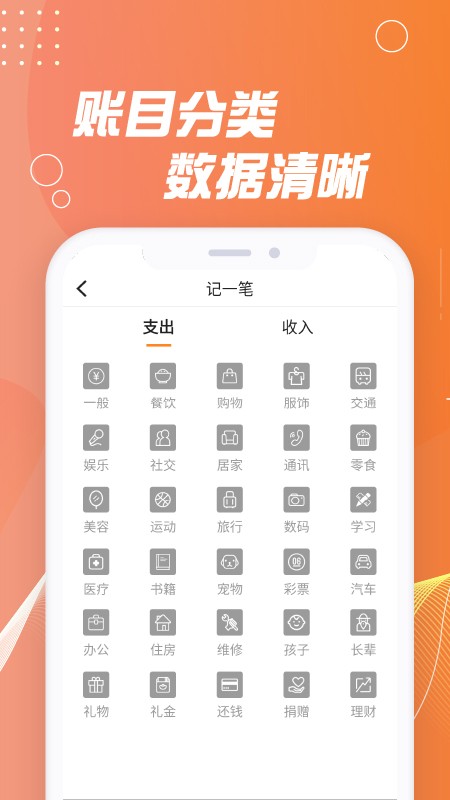 记账能手官方版截图4