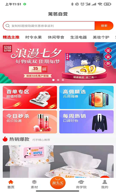 源头买精简版截图3