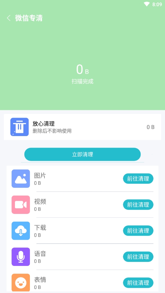 除尘清理汉化版截图2