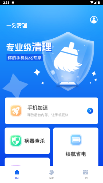 一刻清理app免费版截图3