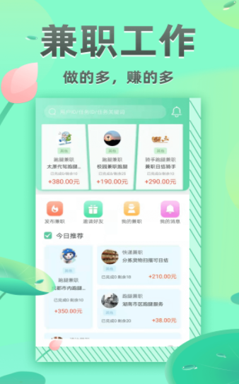 兼职日日赚精简版截图2