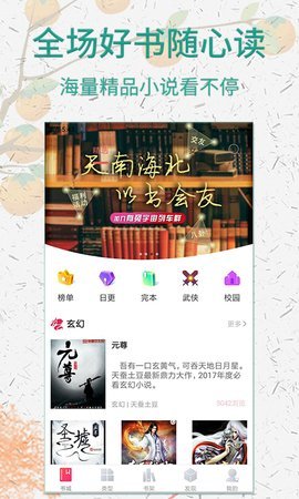 棉花糖小说网破解版截图2