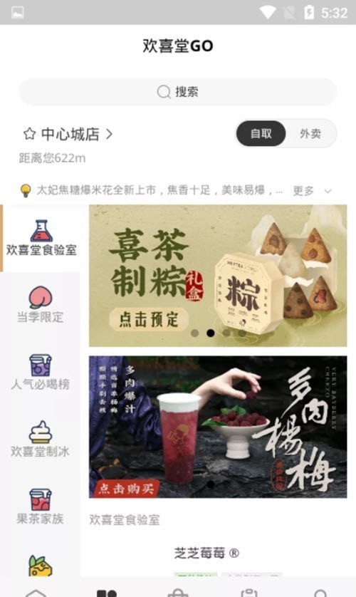 欢喜堂都爱玩正式版截图2