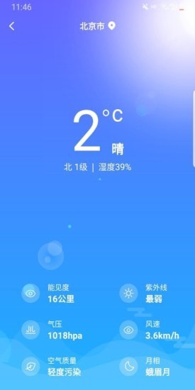 一叶天气完整版截图2