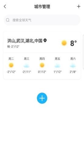 一叶天气完整版截图3