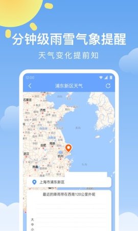 晴暖天气最新版截图3