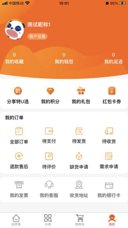 特U选去广告版截图2