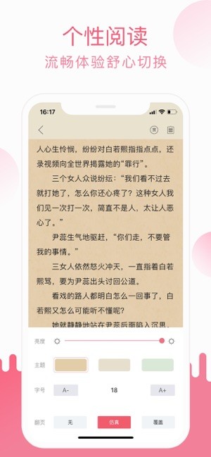 草莓小说app官网版