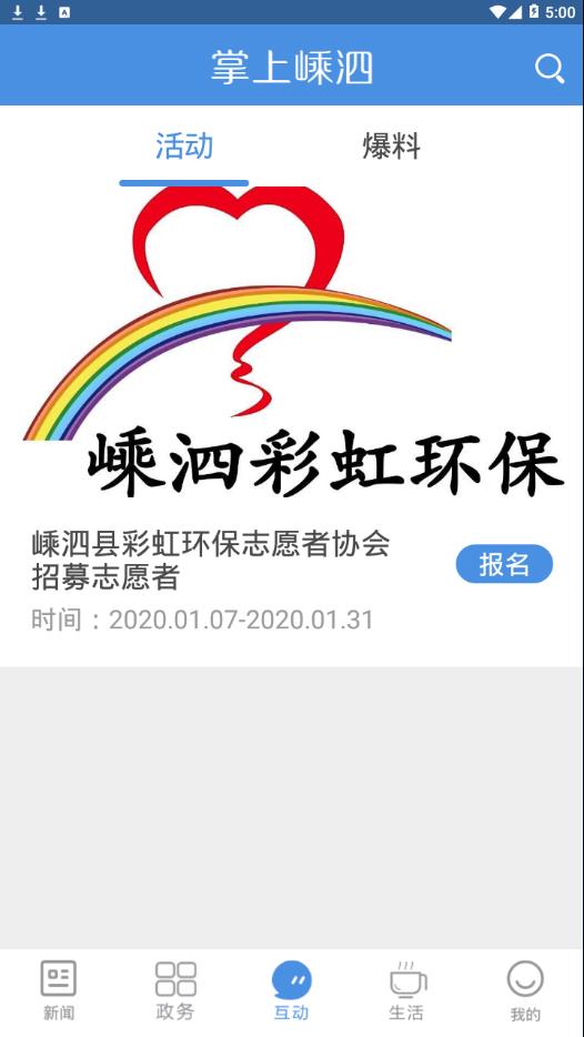 掌上嵊泗安卓版截图2