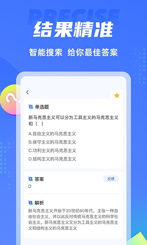 搜题侠无限制版截图4