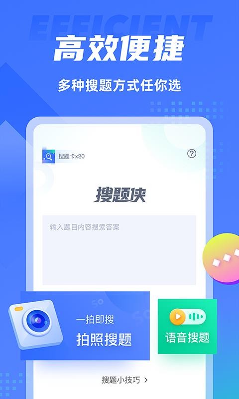 搜题侠无限制版截图3