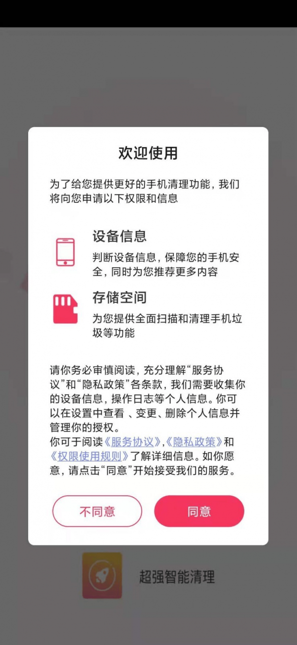 智能清理垃圾精简版截图2