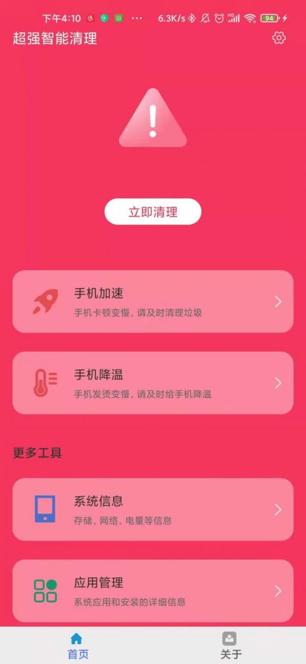 智能清理垃圾精简版截图3