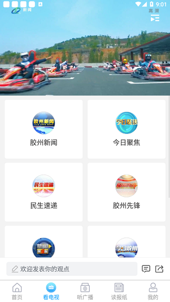 云上胶州完整版截图3