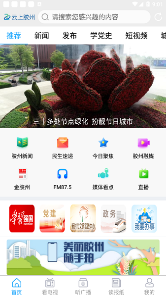 云上胶州完整版截图4