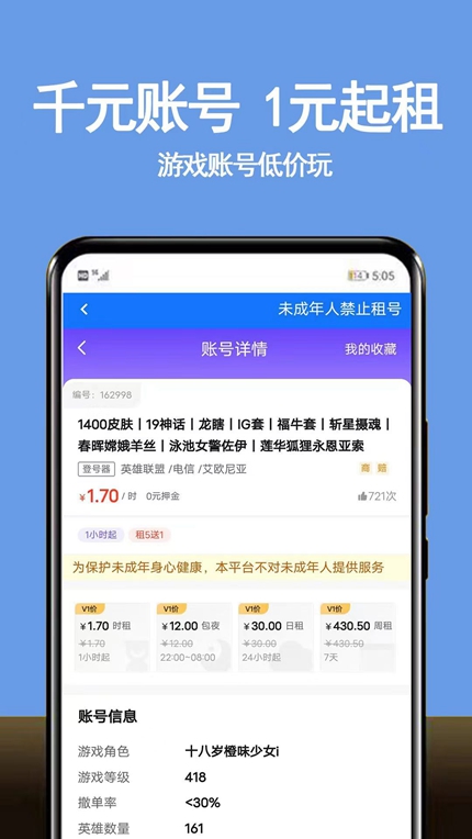 租号游吧游戏租号app