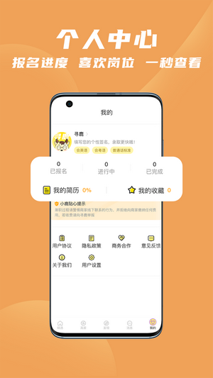 寻鹿招聘官方正版截图2