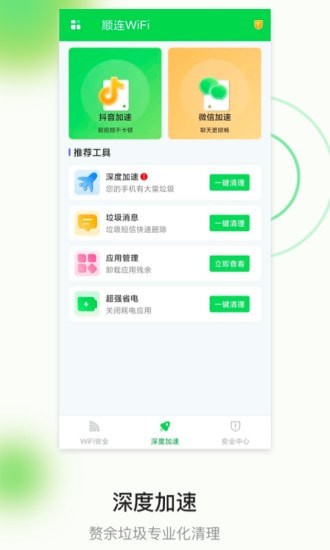 顺连WiFi汉化版截图3