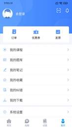 睿砺博网校正式版截图2