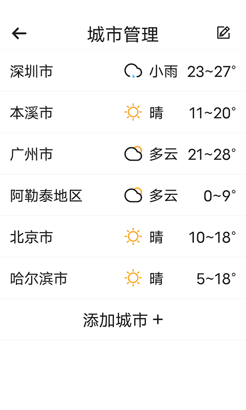 知道每日好天气去广告版截图3