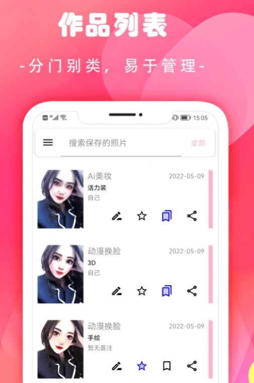 换妆相机APP2022正式版截图2