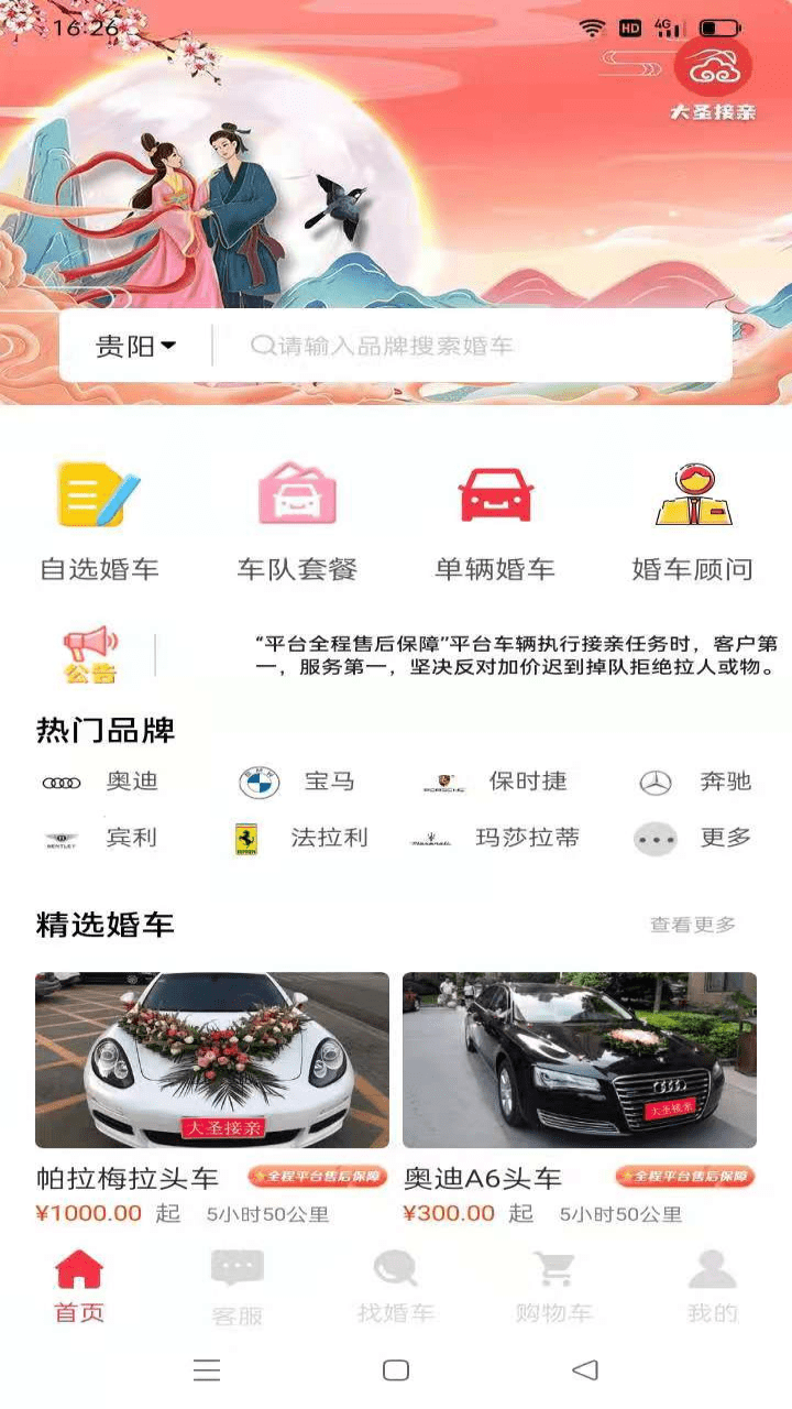 大圣接亲免费版截图3