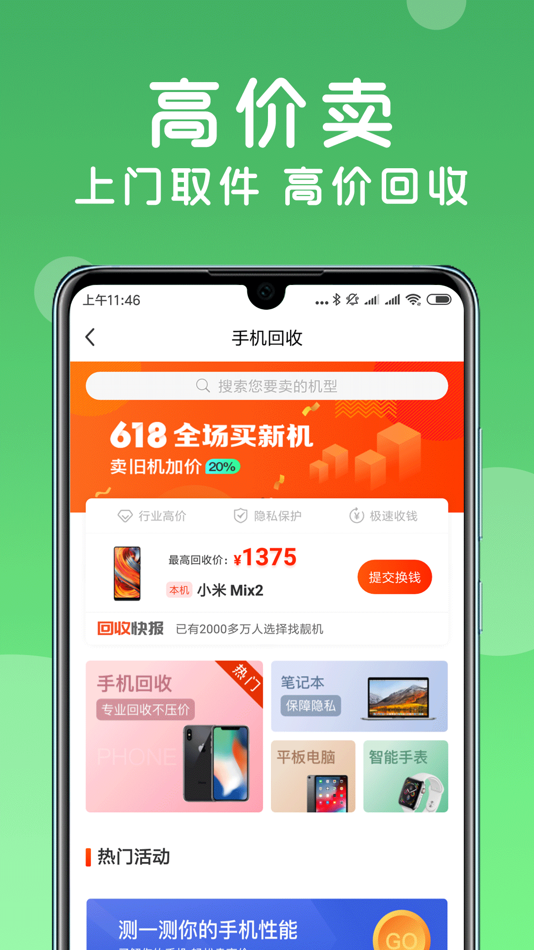 找靓机破解版截图2