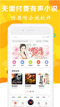 有声听书吧2022精简版截图2