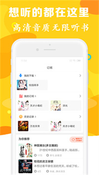 有声听书吧2022精简版截图3